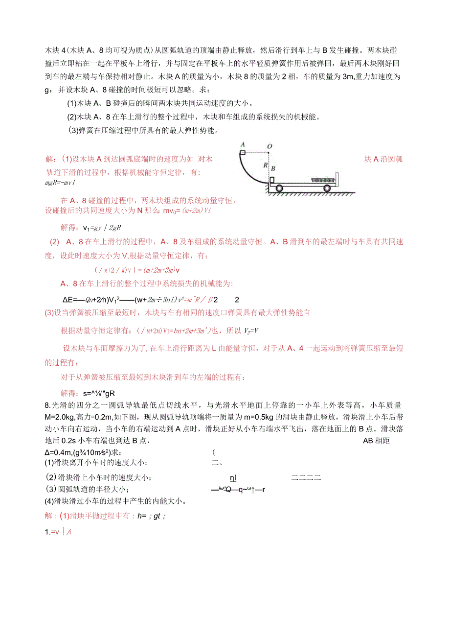 模型的演绎与拆分5完全非弹性碰撞.docx_第2页