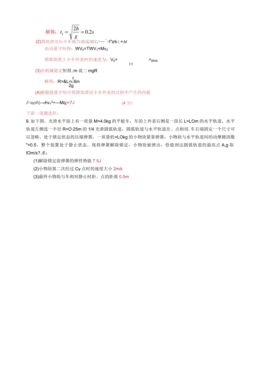 模型的演绎与拆分5完全非弹性碰撞.docx_第3页
