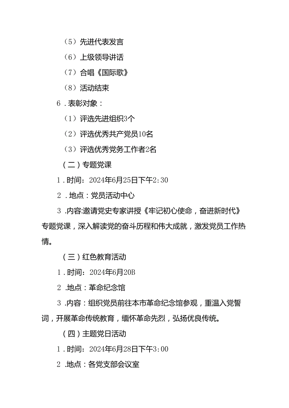 关于开展2024年庆祝“七一”主题活动方案(十五篇).docx_第2页