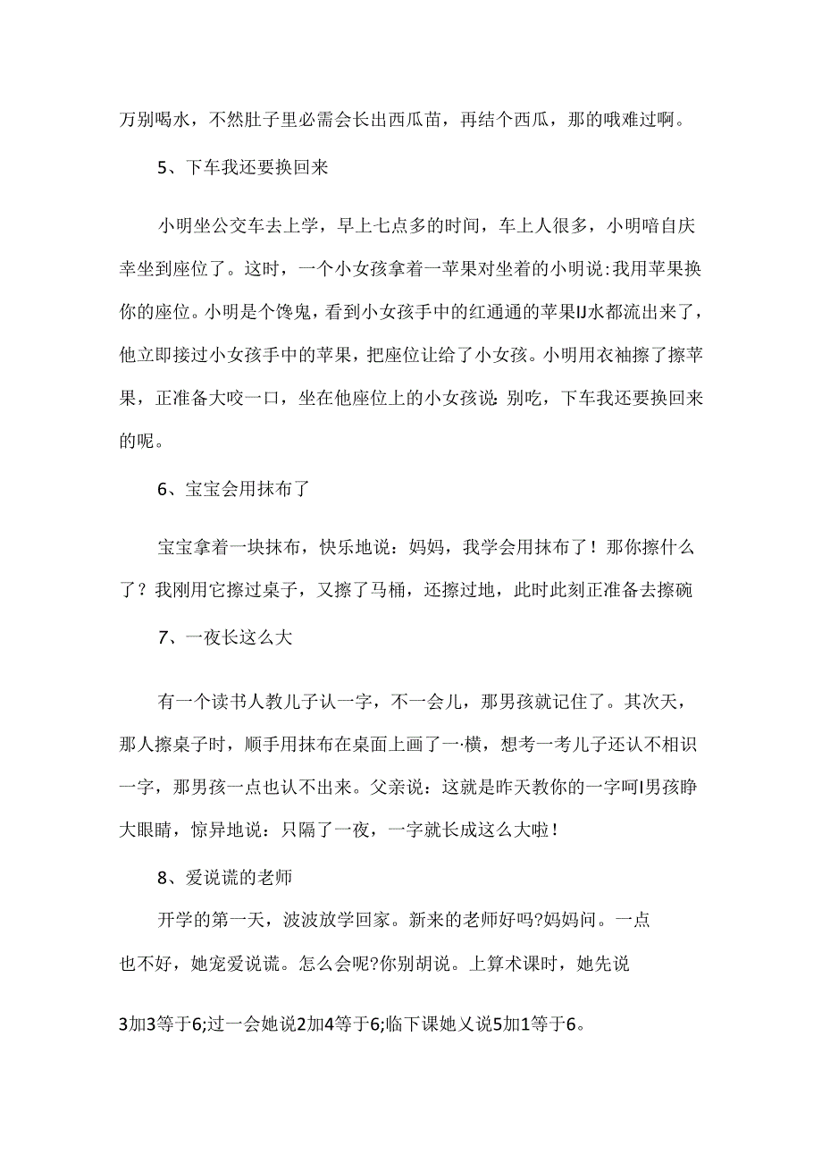 6岁儿童幽默笑话.docx_第2页