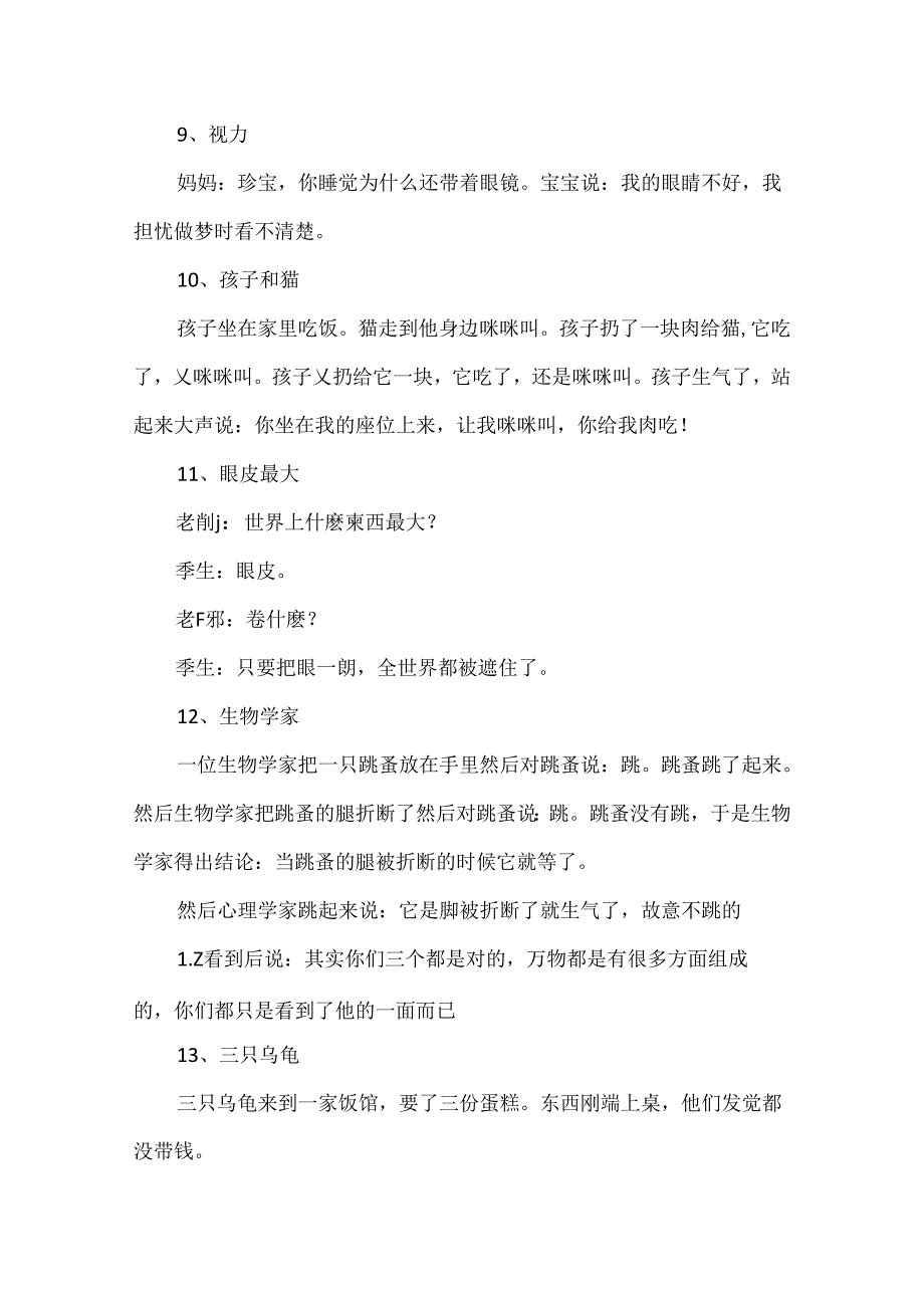 6岁儿童幽默笑话.docx_第3页