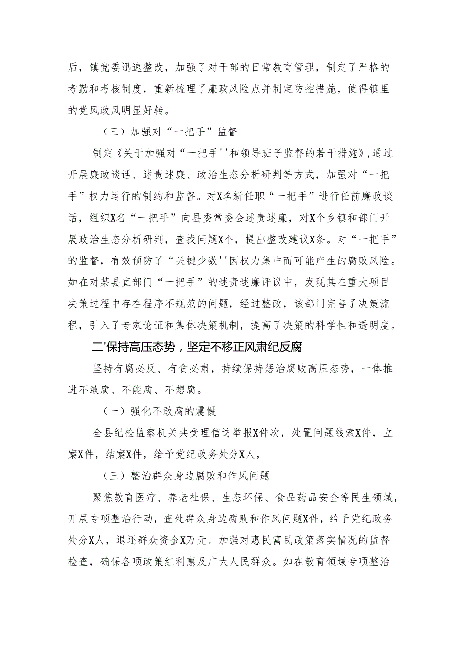 2024年述职述廉报告（5篇）.docx_第2页