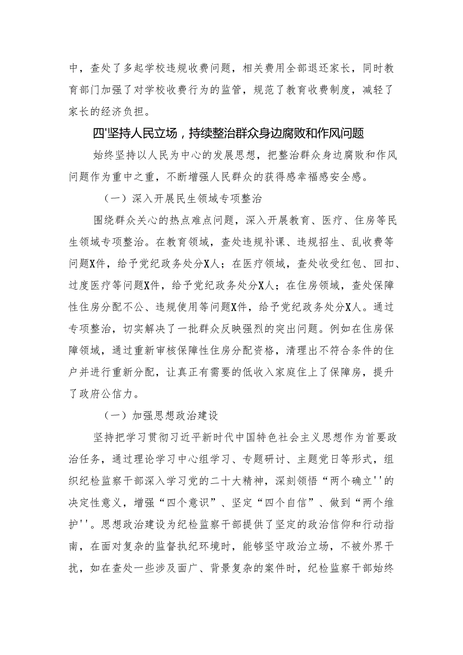 2024年述职述廉报告（5篇）.docx_第3页
