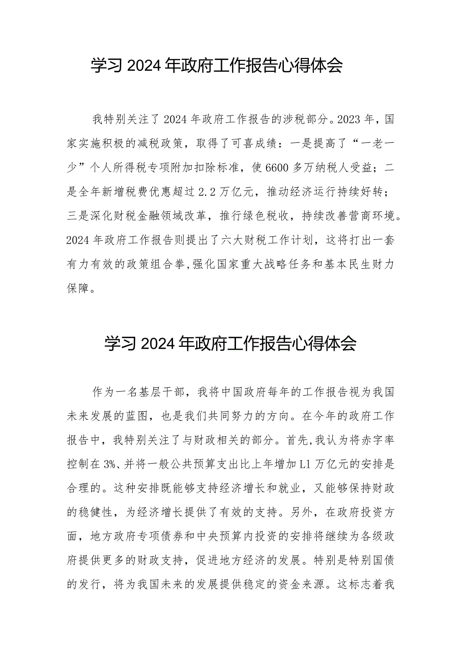 企业学习2024两会政府工作报告的心得体会40篇.docx_第2页
