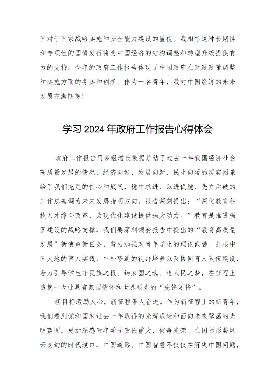 企业学习2024两会政府工作报告的心得体会40篇.docx_第3页
