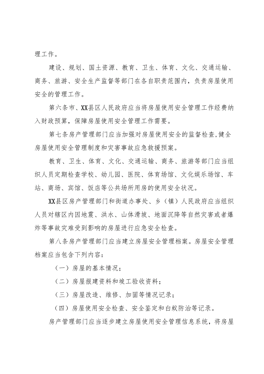 XX市壮文社会使用管理办法.docx_第2页