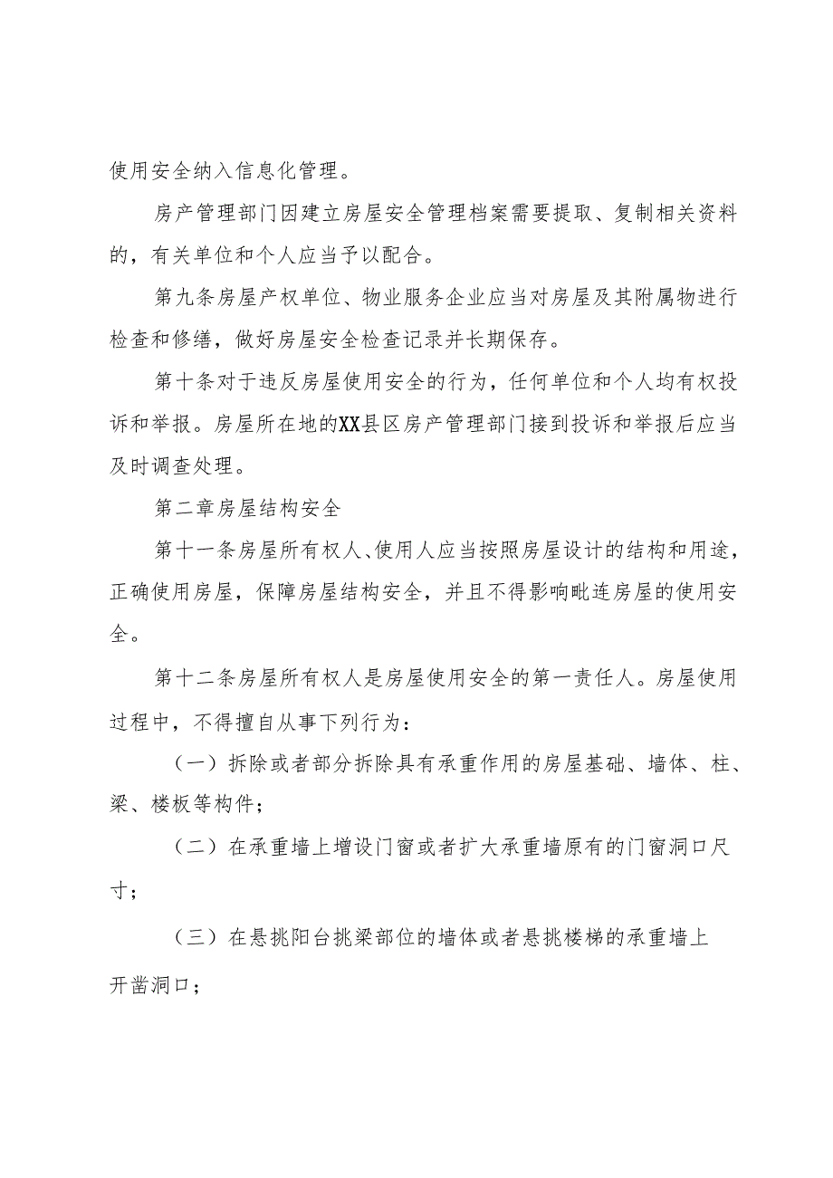 XX市壮文社会使用管理办法.docx_第3页