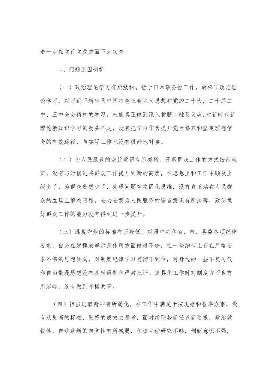 在县委宣传统战干部省委巡视整改专题民主生活会发言材料.docx_第3页