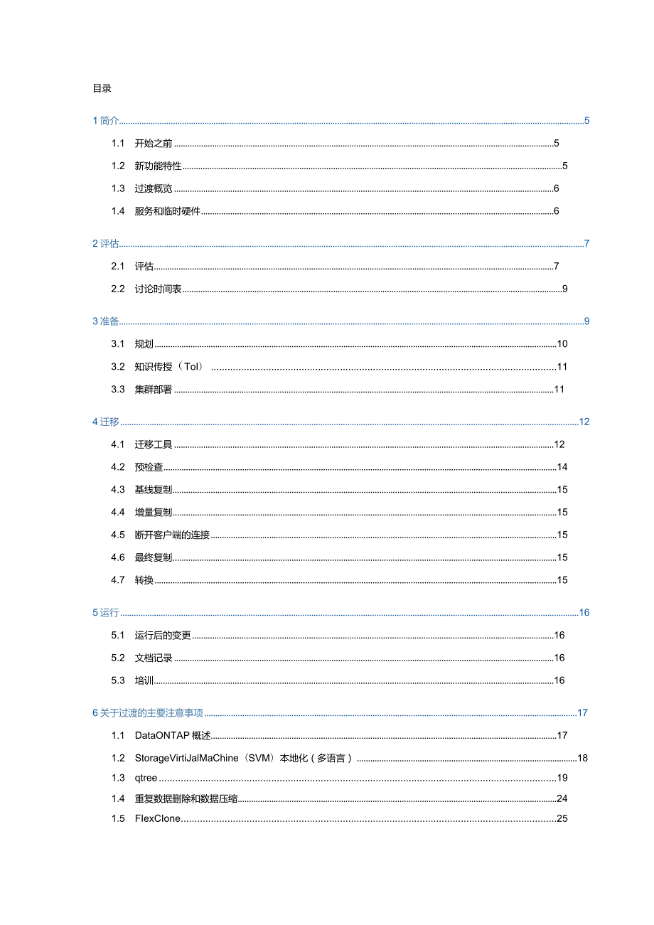 Net 装机维护 集群模式 Data ONTAP 过渡指南.docx_第2页