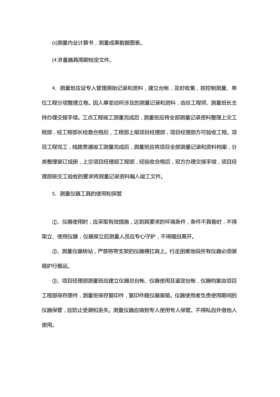企业工程项目施工测量复核制度.docx_第2页
