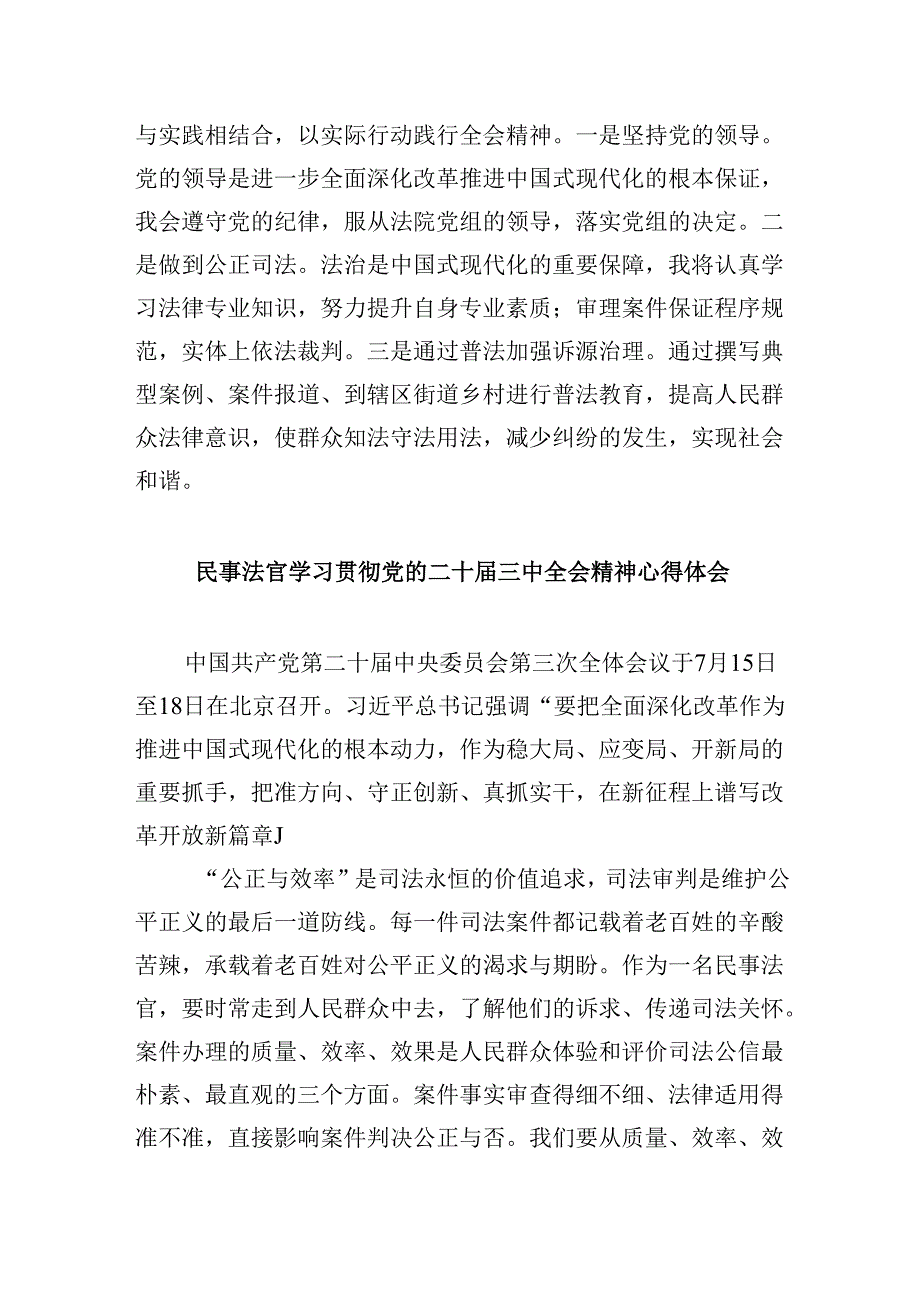 （11篇）执行法官助理学习宣传贯彻党的二十三中全会精神心得体会（精选）.docx_第3页