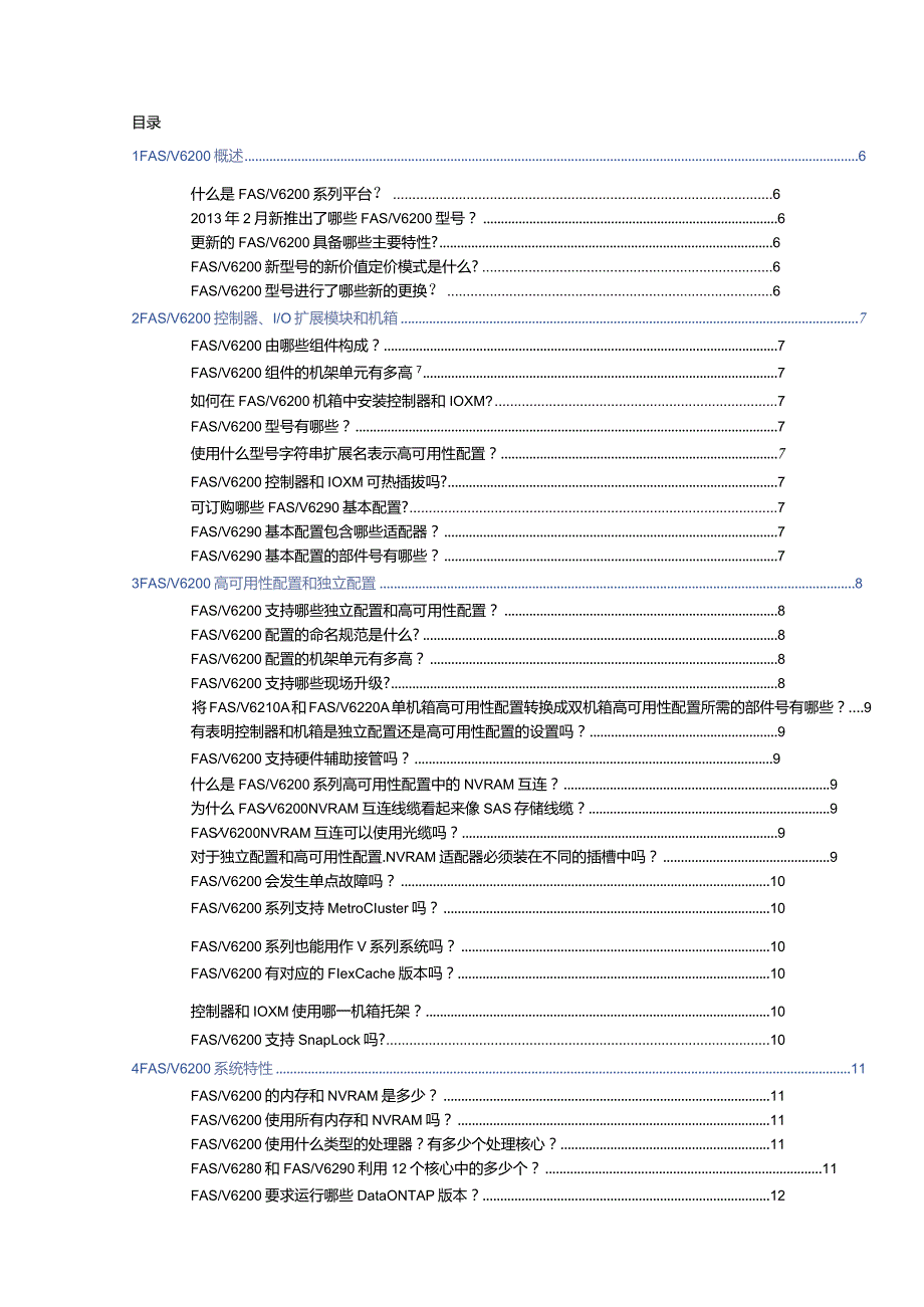 NetApp FAS6200技术常见问题解答.docx_第2页