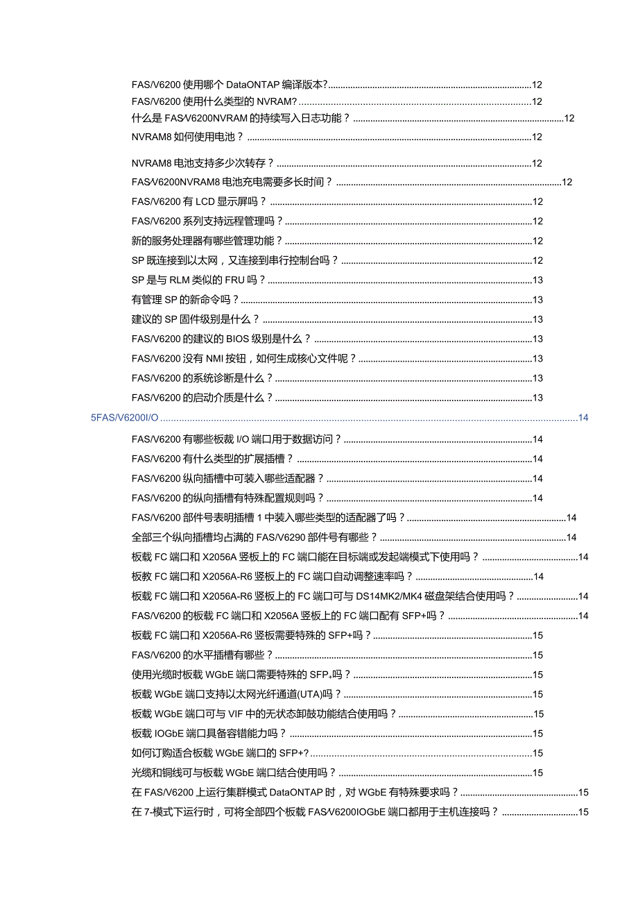 NetApp FAS6200技术常见问题解答.docx_第3页
