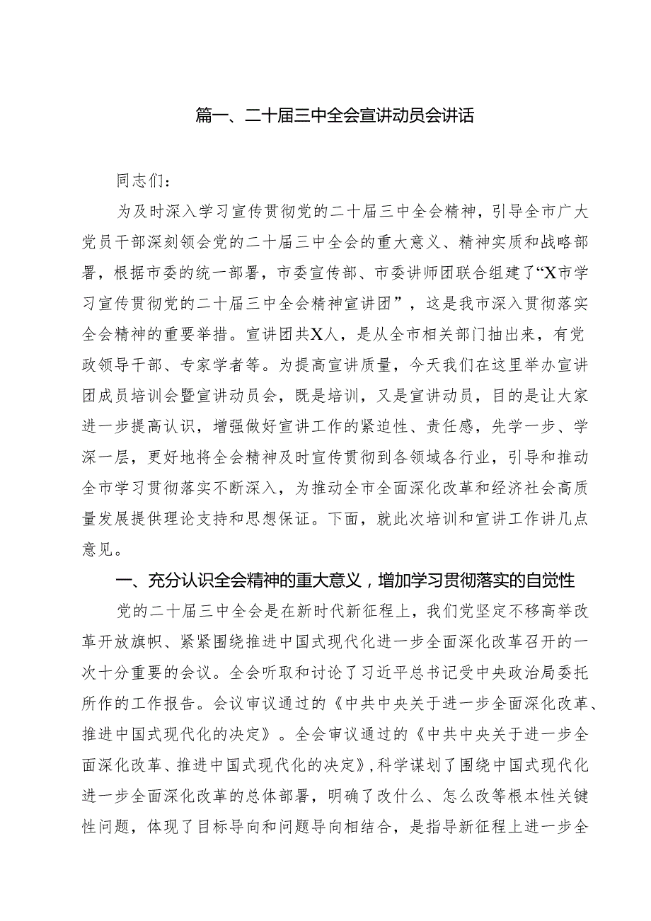 （9篇）二十三中全会宣讲动员会讲话详细.docx_第2页