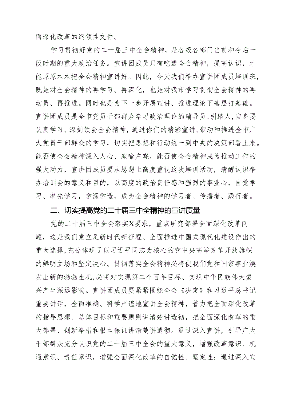 （9篇）二十三中全会宣讲动员会讲话详细.docx_第3页