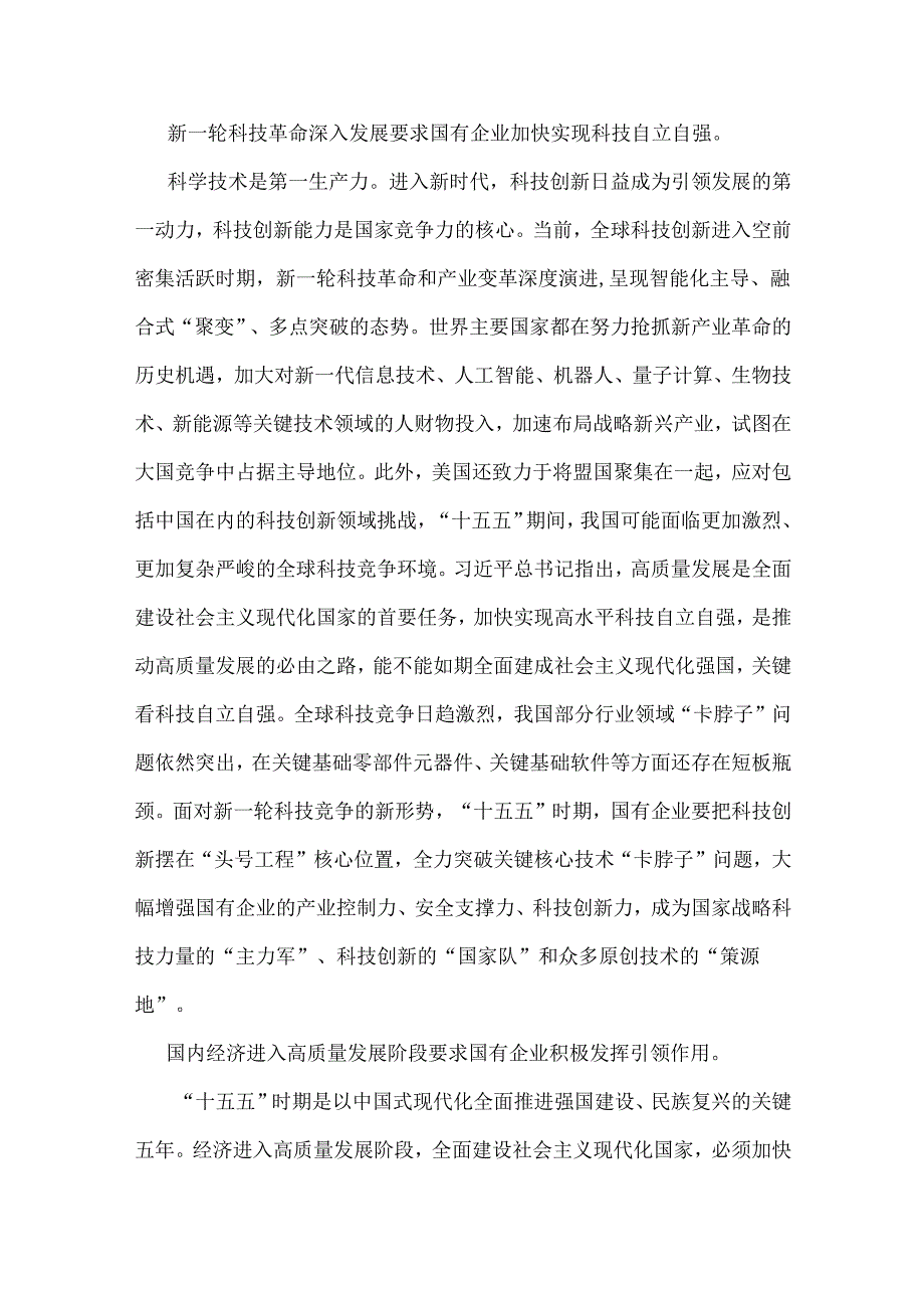 在“十五五”规划研究和编制工作座谈会研讨发言稿【4篇】.docx_第3页