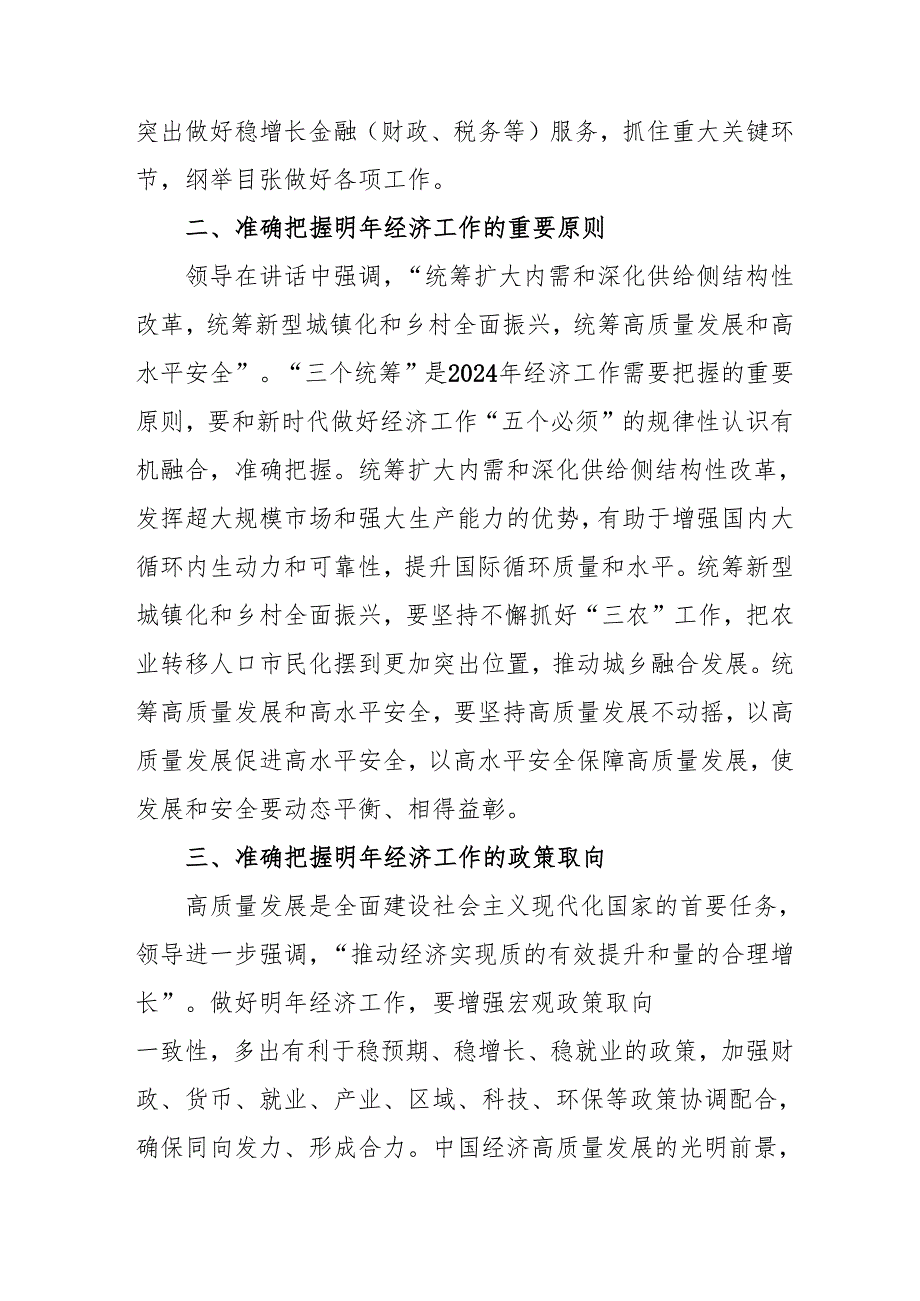 学习2024年《中央经济工作会议》心得体会 （汇编7份）.docx_第2页
