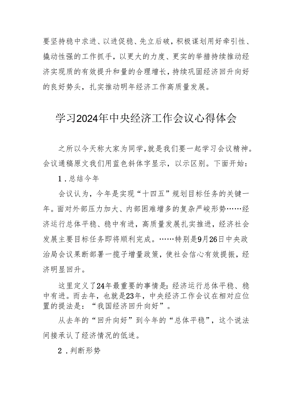 学习2024年《中央经济工作会议》心得体会 （汇编7份）.docx_第3页