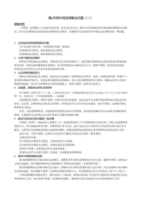 用牛顿定律解决问题(一).docx