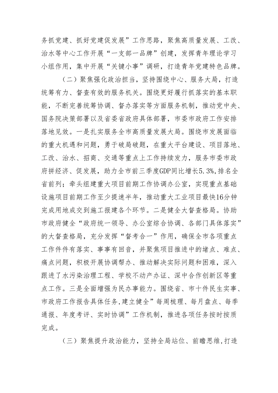 市政府办公室党组2024年推进全面从严治党工作总结（3086字）.docx_第2页