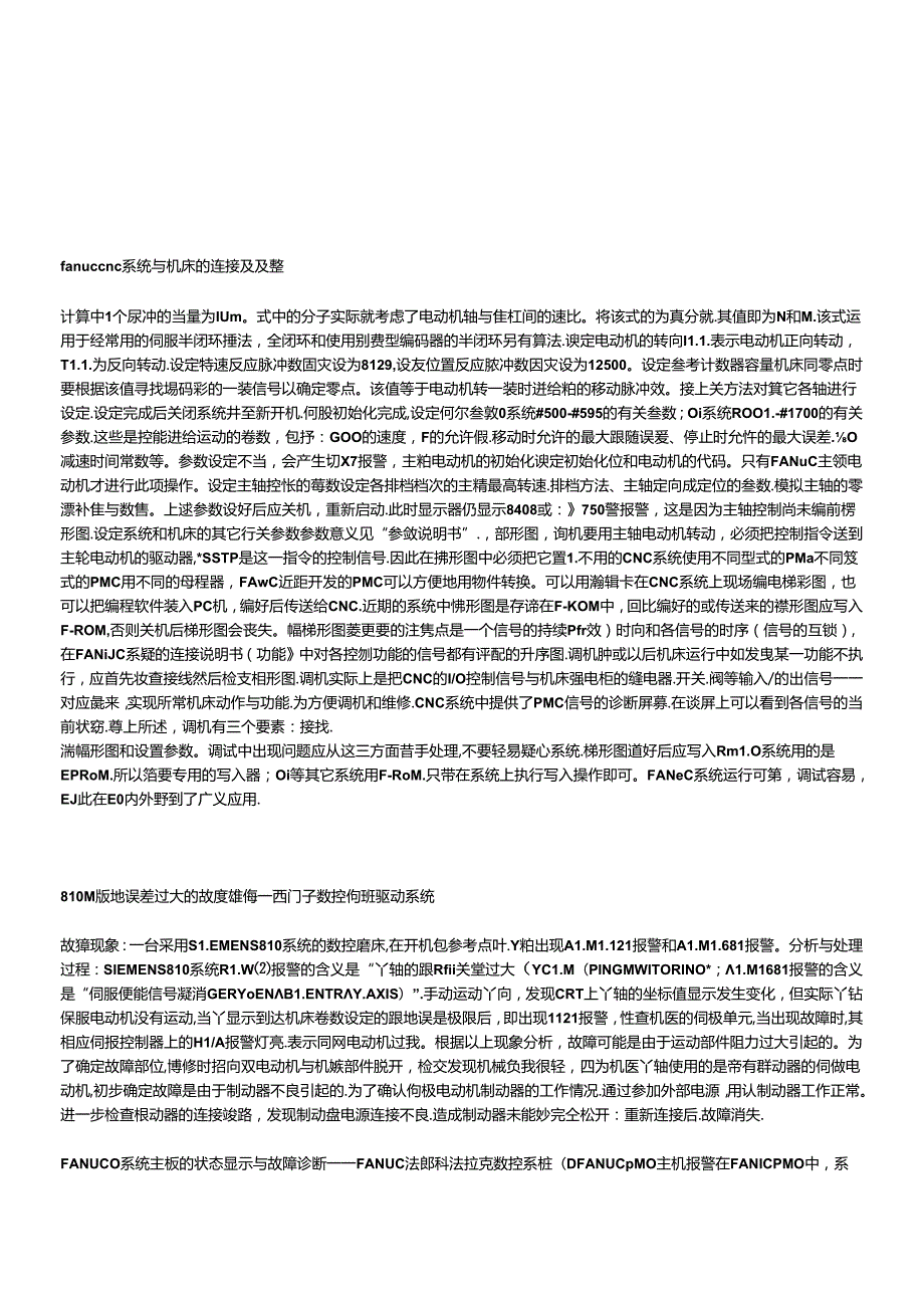 fanuccnc系统与机床的连接及调整(1).docx_第1页