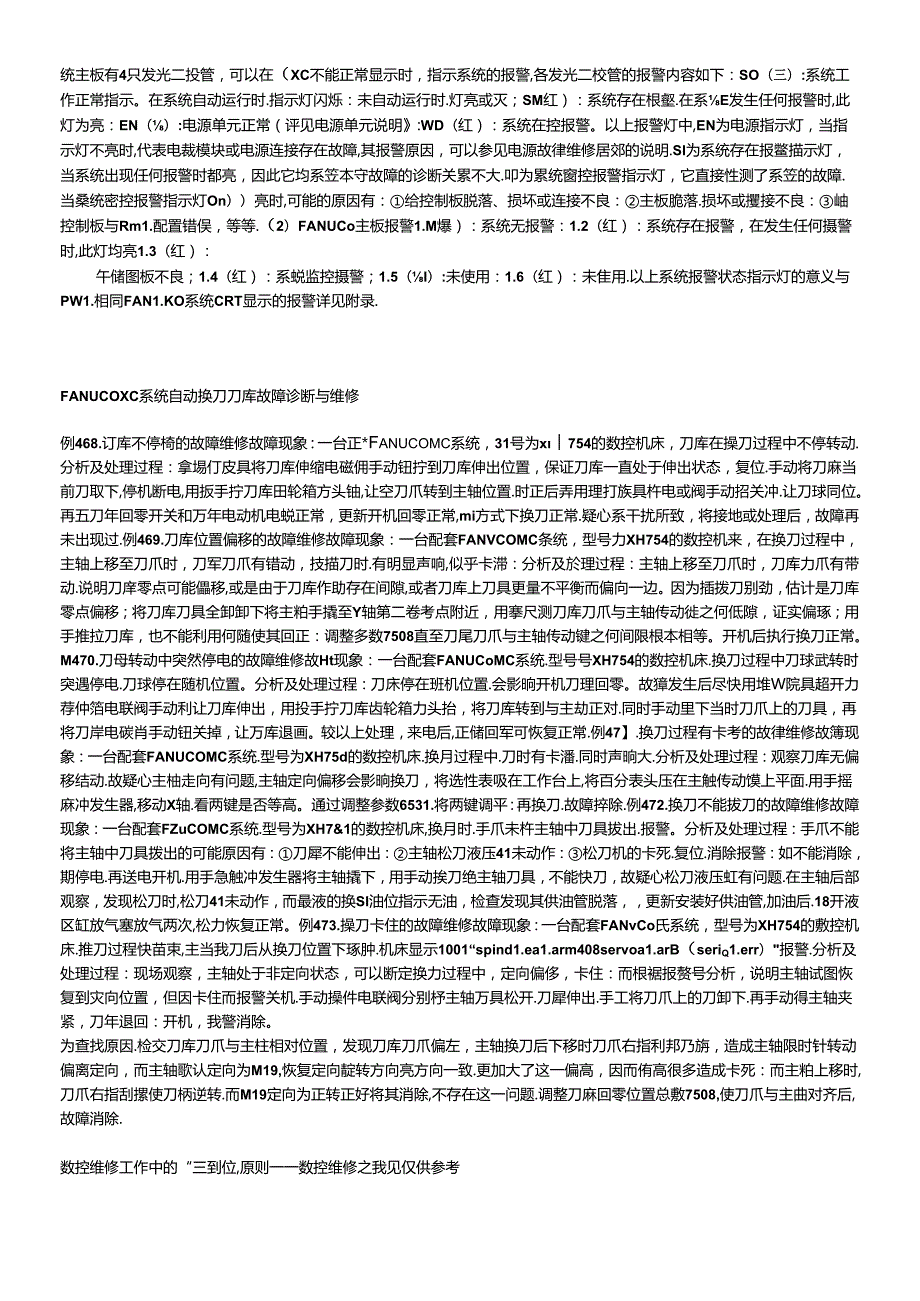 fanuccnc系统与机床的连接及调整(1).docx_第2页