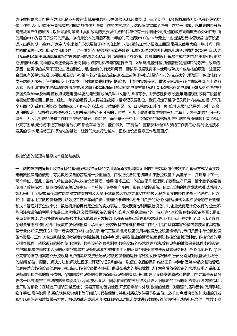 fanuccnc系统与机床的连接及调整(1).docx_第3页
