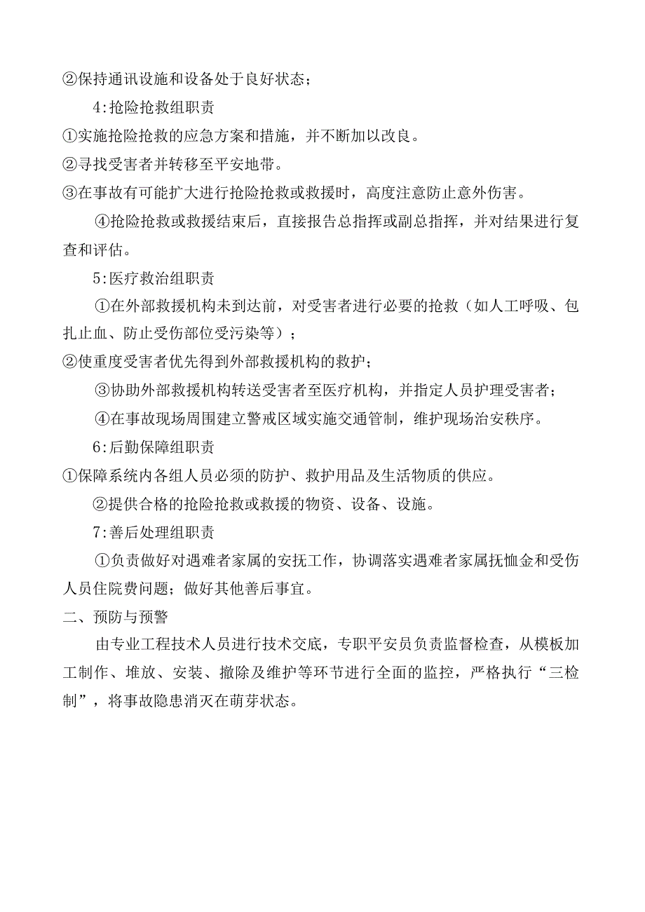 模板工程专项应急预案(模板).docx_第3页
