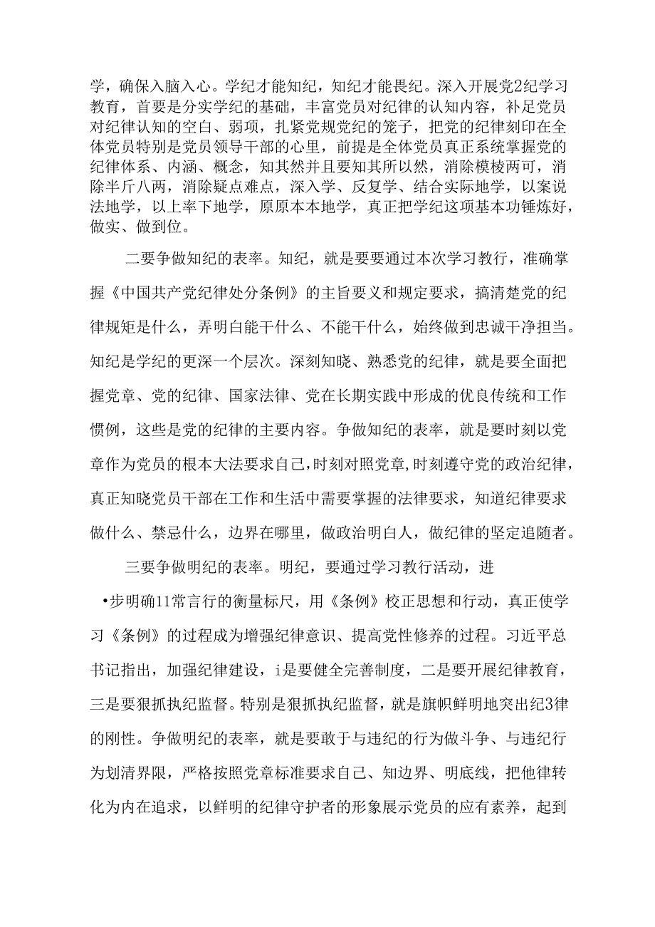 2024年党纪学习教育研讨发言（15篇）.docx_第3页