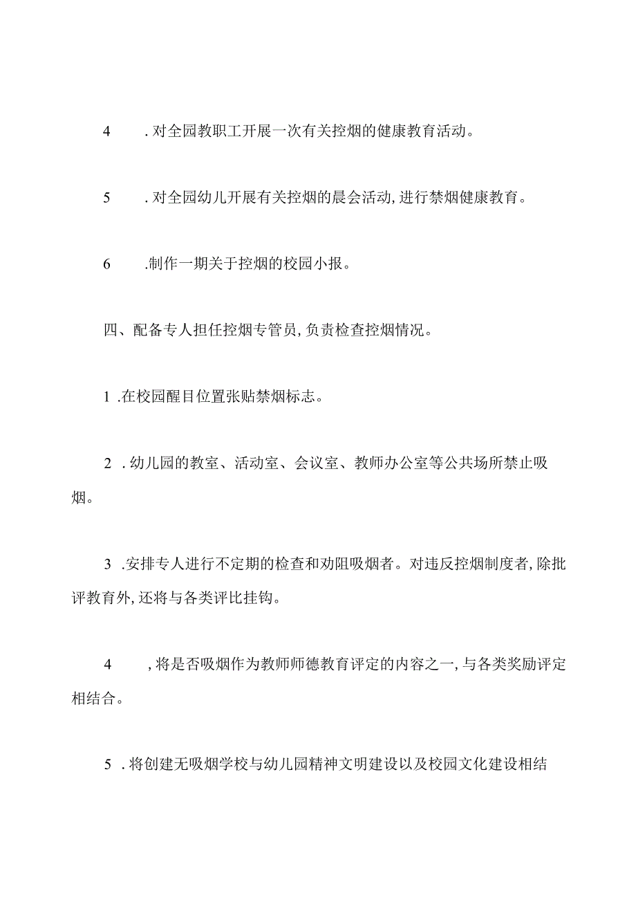 幼儿园控烟规章制度.docx_第2页