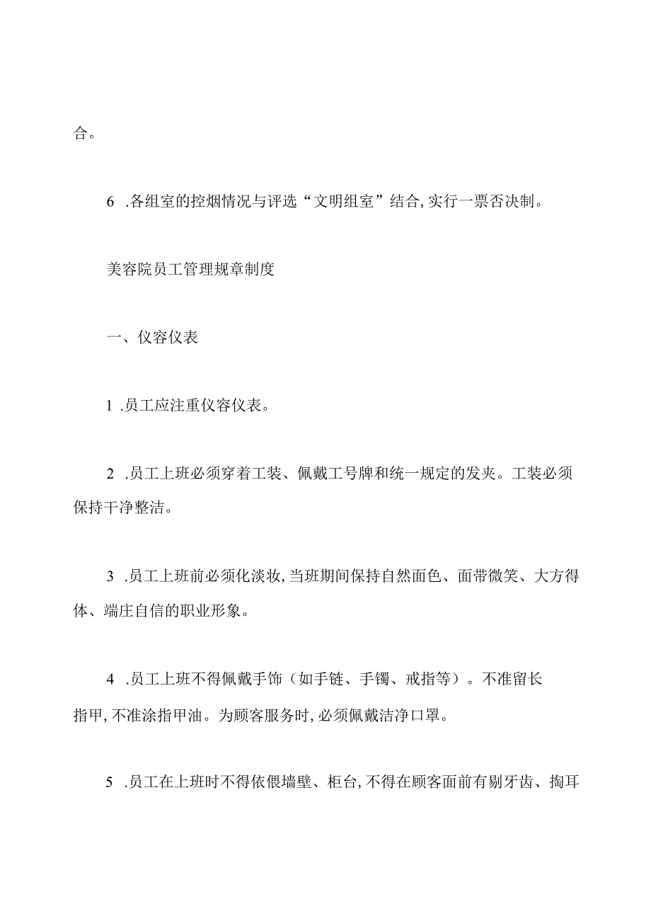 幼儿园控烟规章制度.docx_第3页