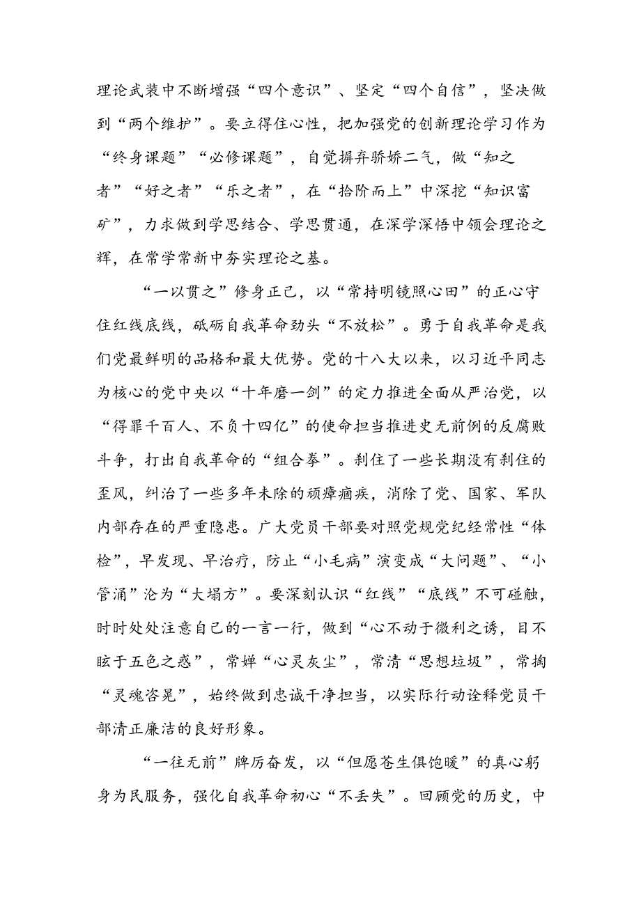 深入学习《求是》杂志发表的重要文章《深入推进党的自我革命》心得体会三篇.docx_第2页