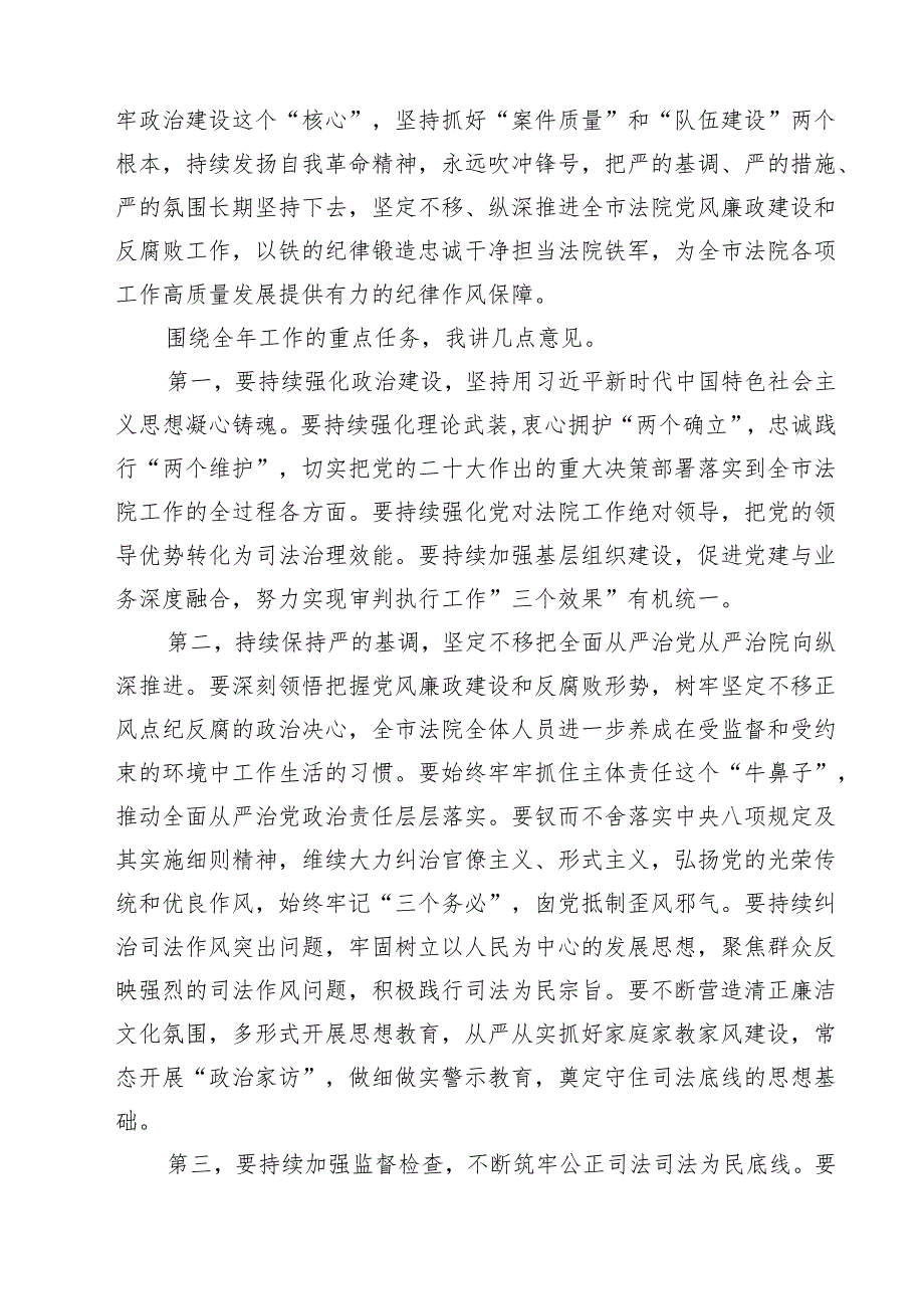 在2024年法院党风廉政建设和反腐败工作会议上的讲话精选范文(3篇).docx_第2页