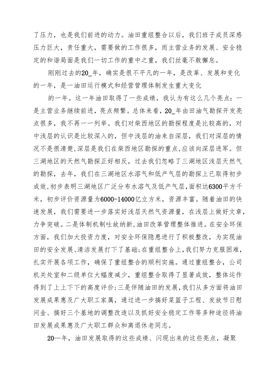 (八篇)给退休老干部党课讲稿、退休党员党课讲稿（精选）.docx_第2页