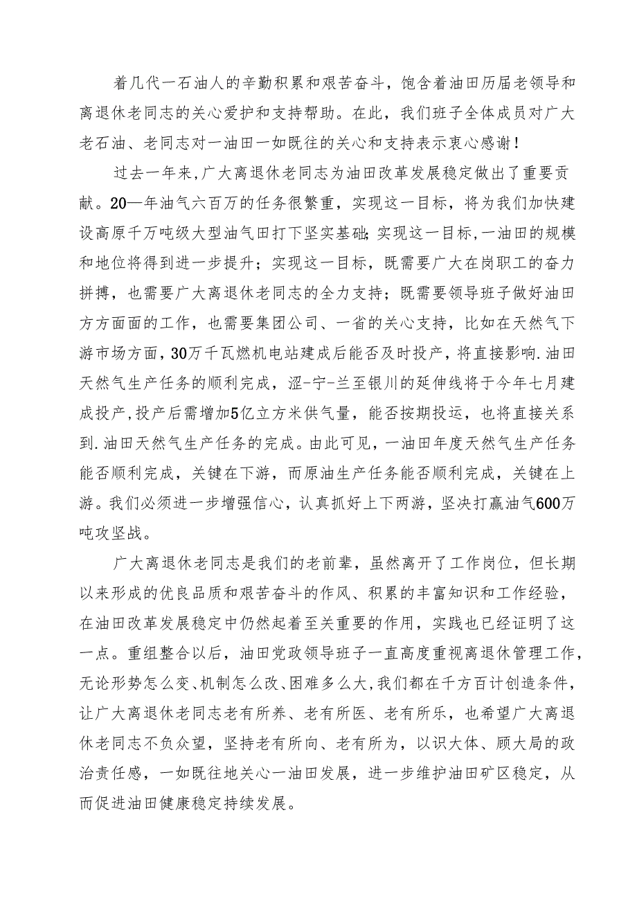 (八篇)给退休老干部党课讲稿、退休党员党课讲稿（精选）.docx_第3页
