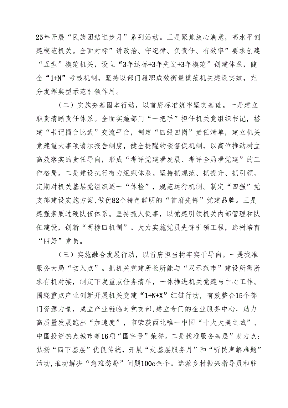 市直机关工委关于落实全面从严治党主体责任工作情况的报告（共四篇）.docx_第2页
