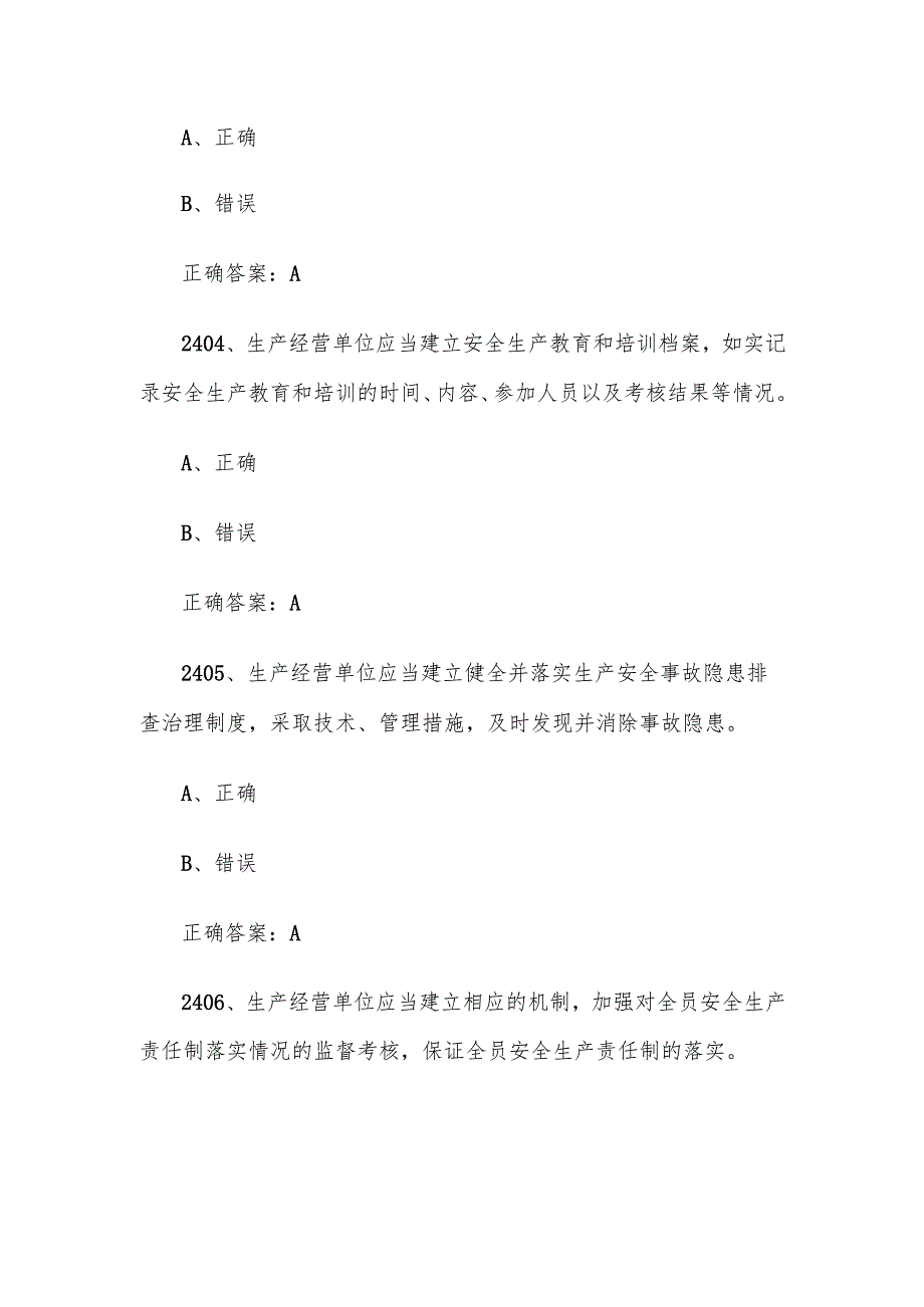 全国职工数字化应用技术技能大赛无人机操作员题库及答案（24012700题）.docx_第2页