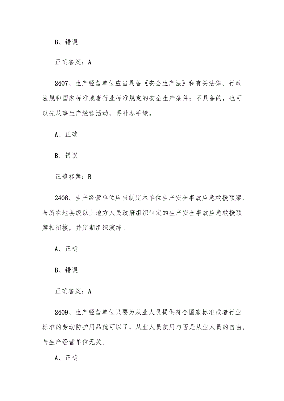 全国职工数字化应用技术技能大赛无人机操作员题库及答案（24012700题）.docx_第3页
