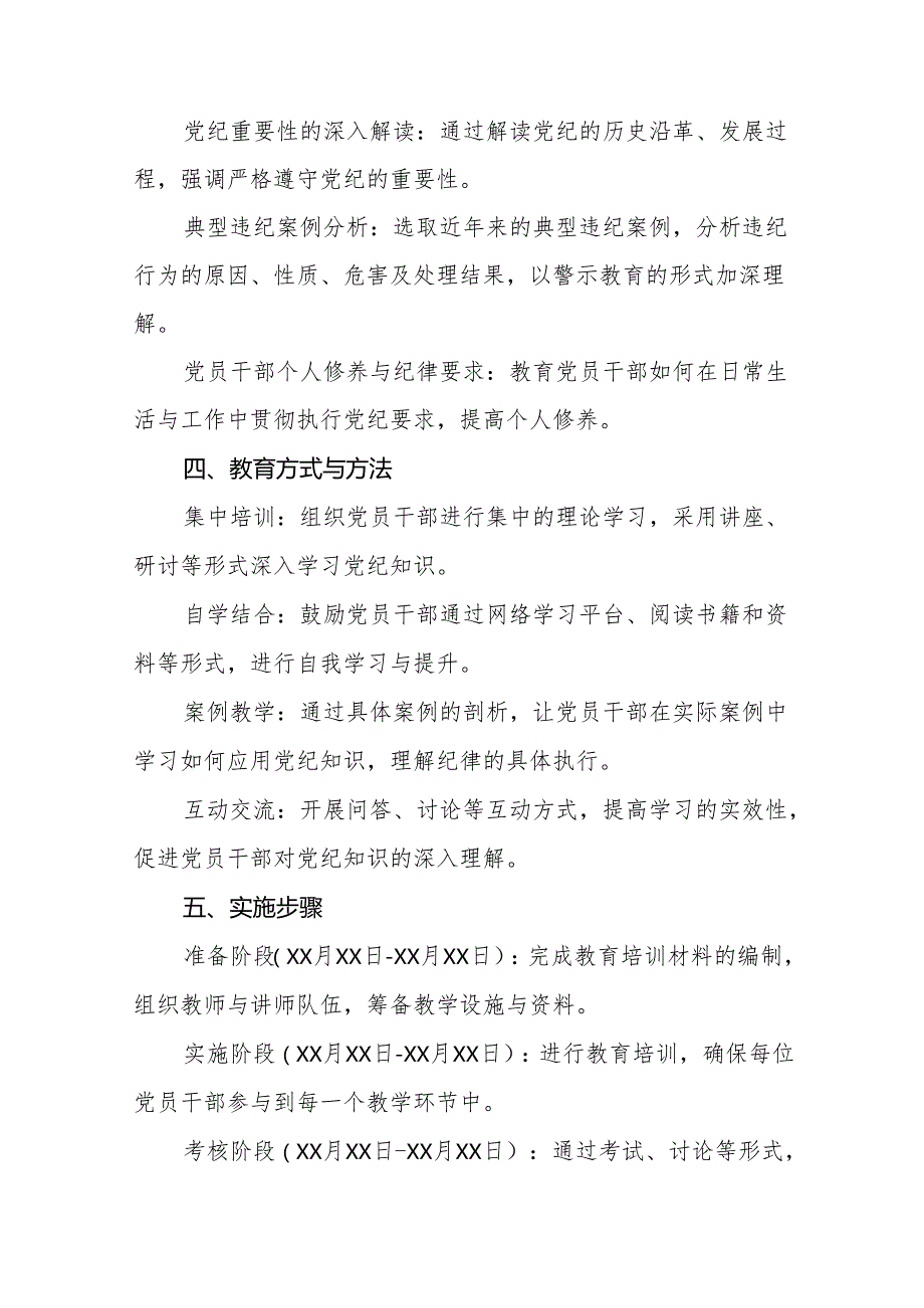 2024年党纪学习教育工作计划方案10篇.docx_第2页