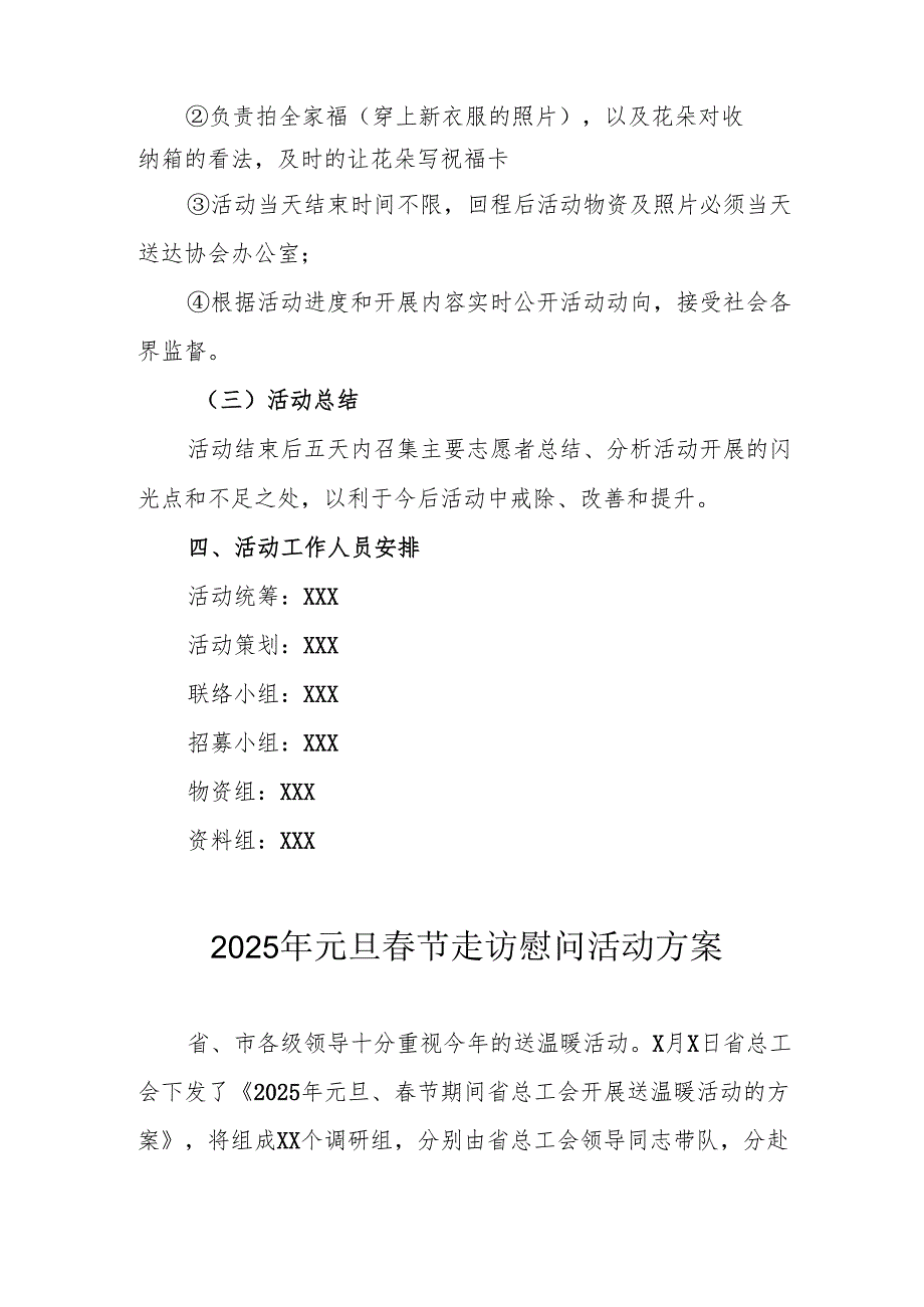 园区开展2025年《元旦节走访慰问》活动实施方案 （5份）55.docx_第2页