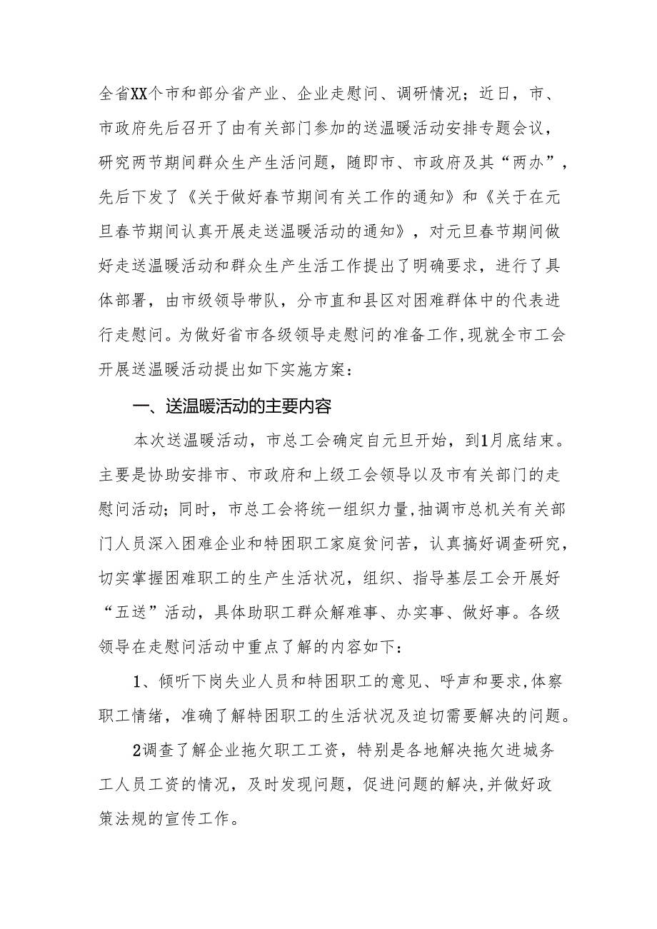园区开展2025年《元旦节走访慰问》活动实施方案 （5份）55.docx_第3页