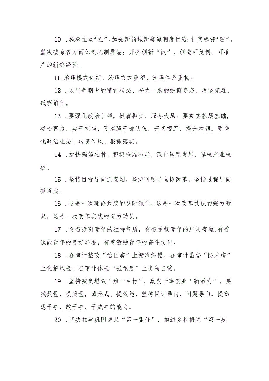 金句精选100句（20241201）.docx_第2页