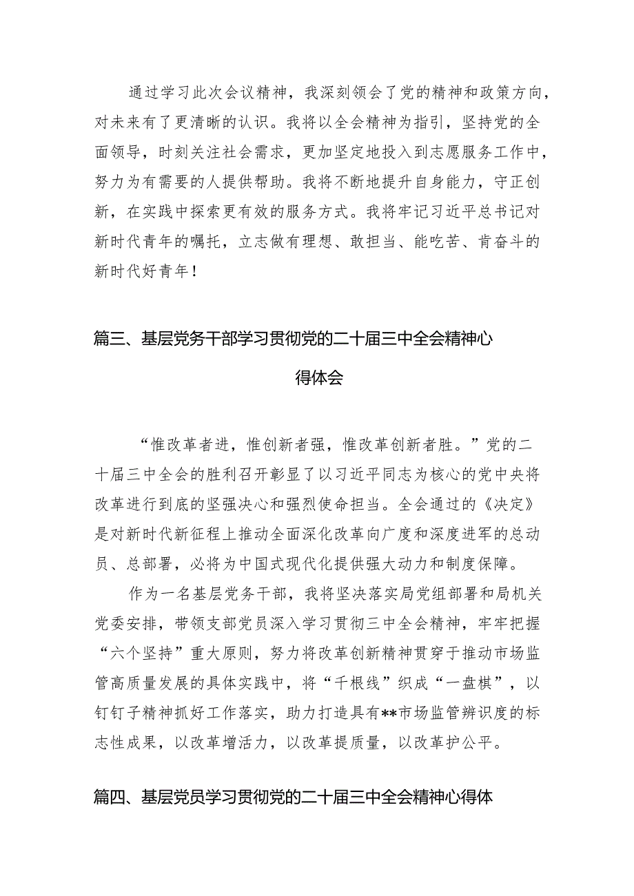 （10篇）基层专武干部学习贯彻党的二十三中全会精神心得体会（精选）.docx_第2页
