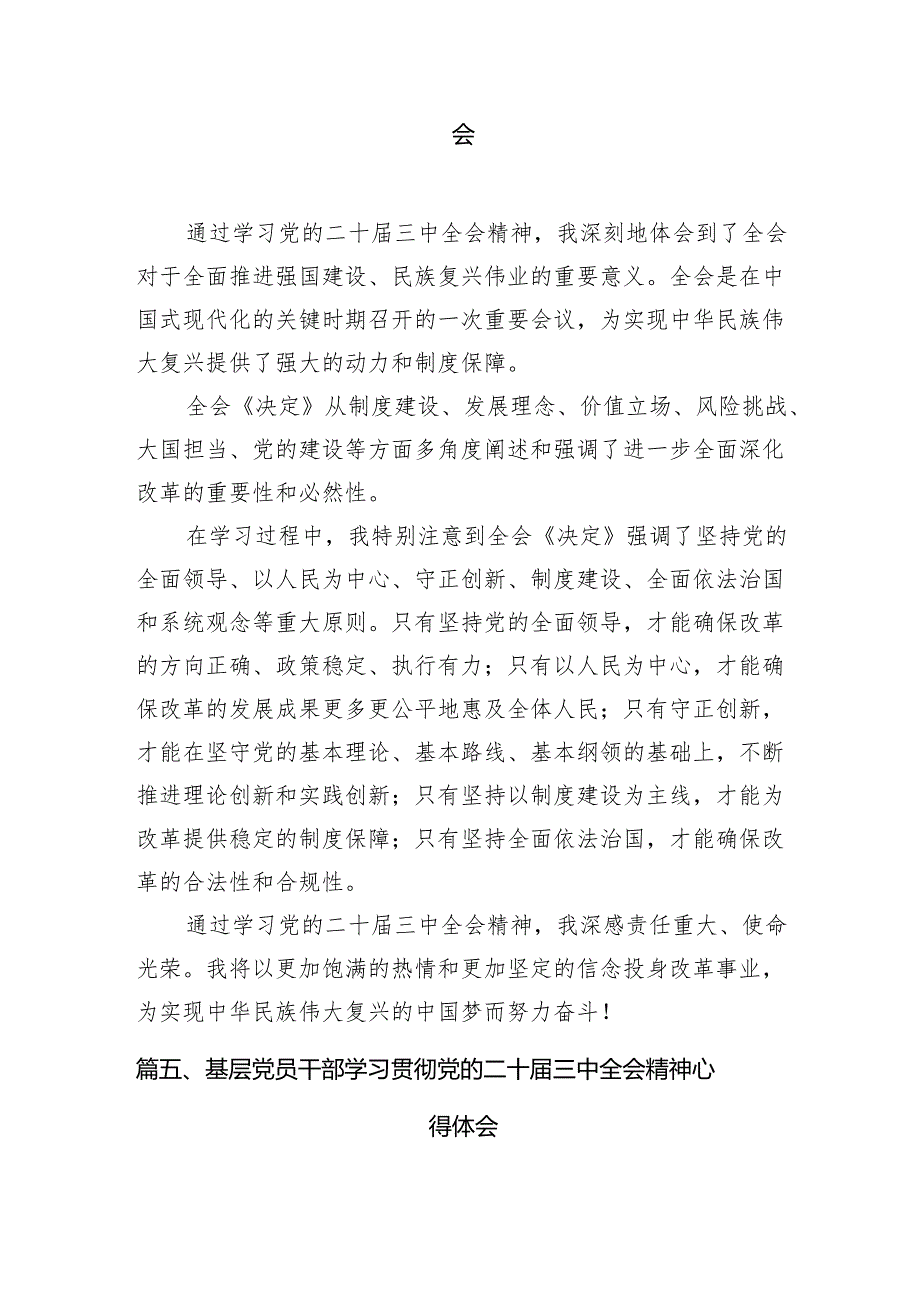 （10篇）基层专武干部学习贯彻党的二十三中全会精神心得体会（精选）.docx_第3页