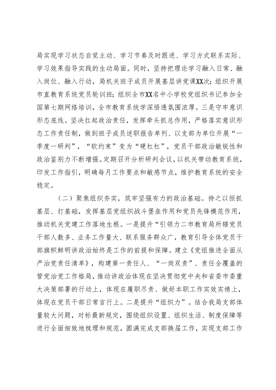 2024年市教育局述职述廉述党建工作报告.docx_第2页