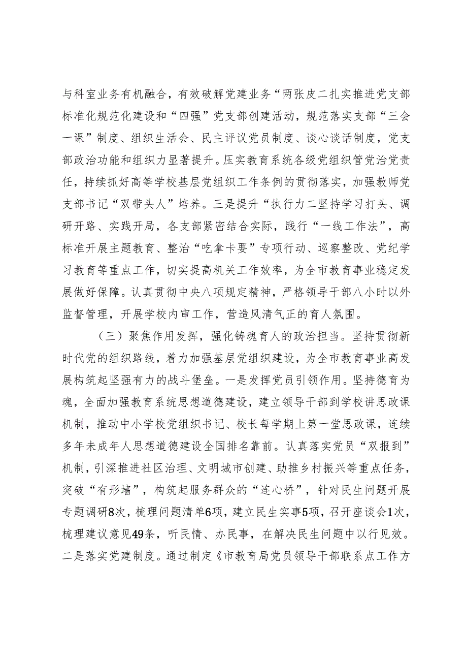 2024年市教育局述职述廉述党建工作报告.docx_第3页