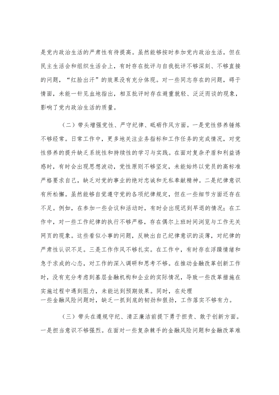 市金融办副书记2024年民主生活会个人对照检查发言材料.docx_第2页