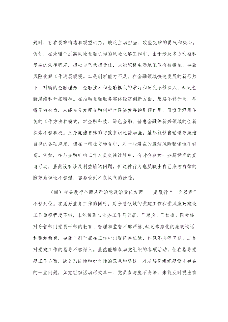 市金融办副书记2024年民主生活会个人对照检查发言材料.docx_第3页