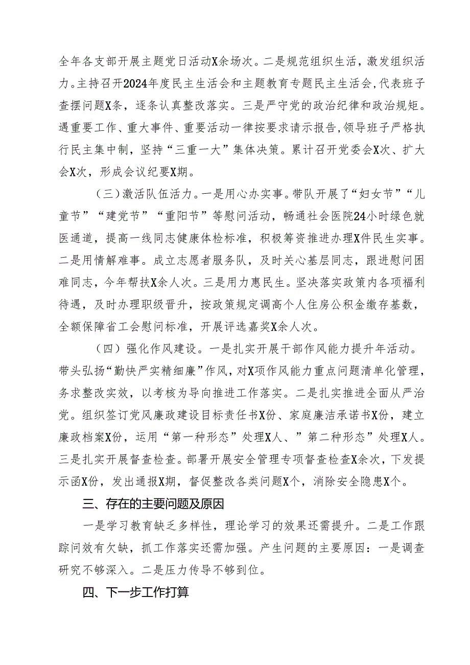 党委书记2024年抓基层党建抓意识形态工作述职报告10篇（最新版）.docx_第3页