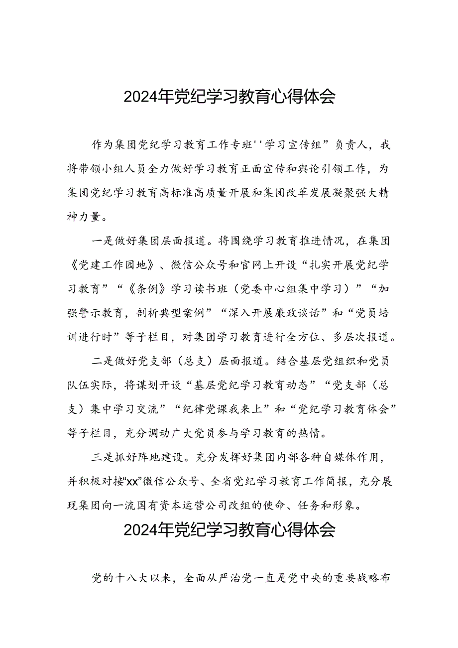 “学纪、知纪、明纪、守纪”党纪学习教育心得体会十一篇.docx_第1页